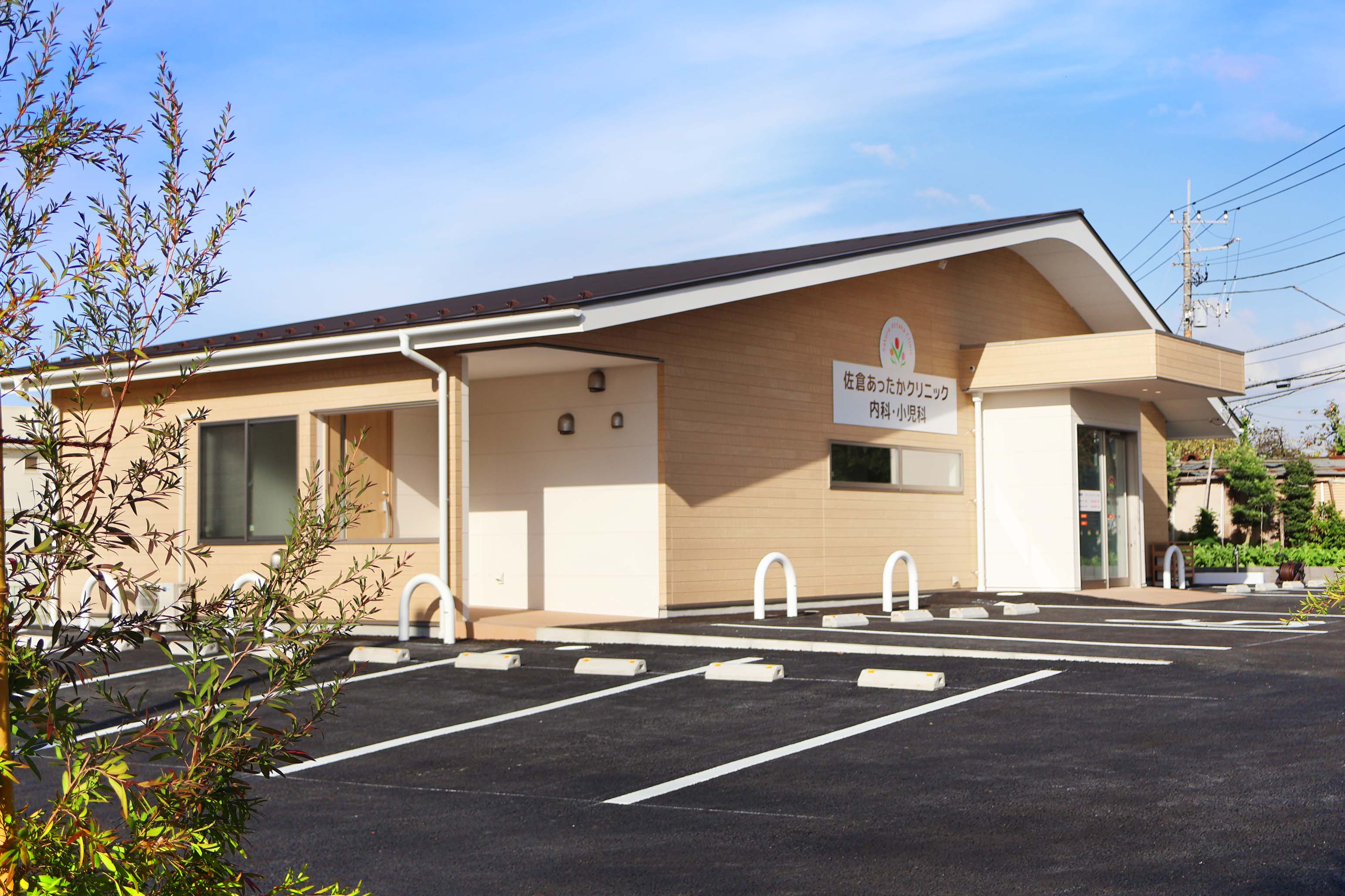 佐倉あったかクリニック内科・小児科メインビジュアル