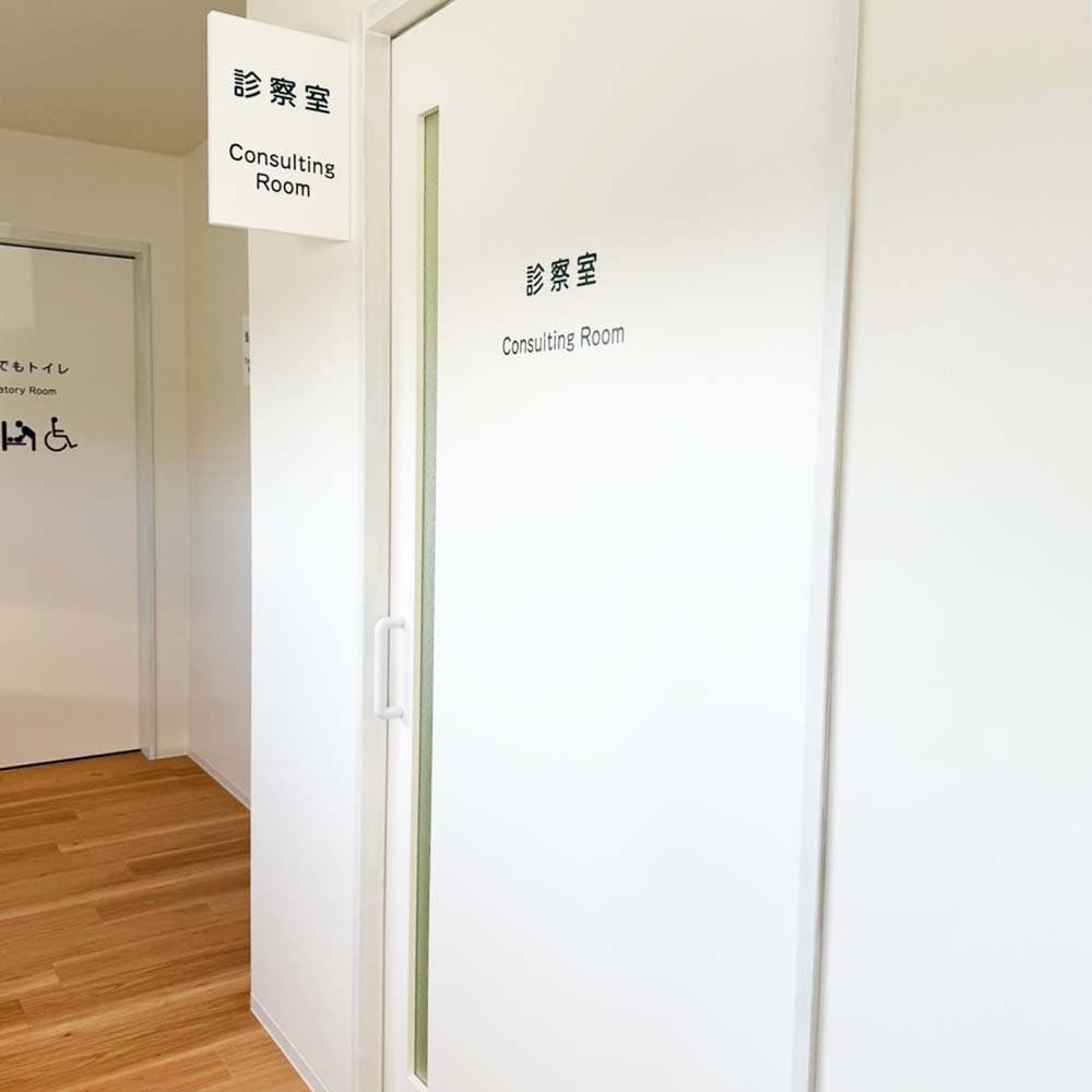 診察室入口